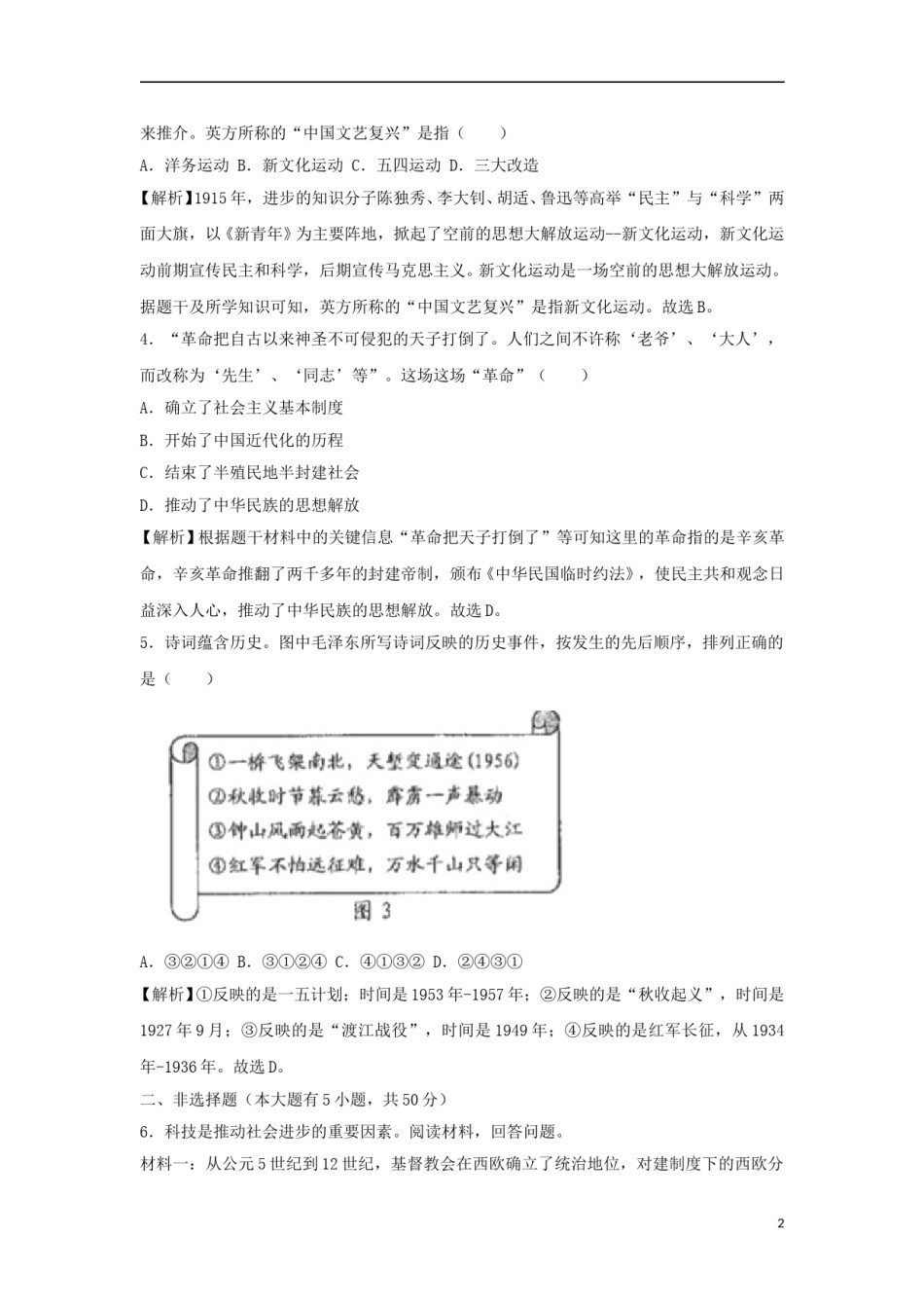 浙江省衢州市2018年中考历史真题试题（含解析）.doc_第2页
