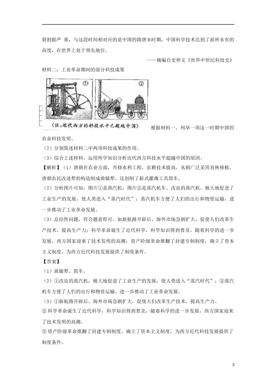 浙江省衢州市2018年中考历史真题试题（含解析）.doc_第3页