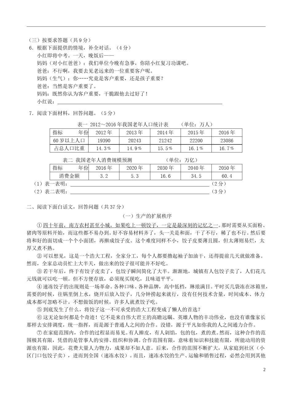 湖南省株洲市2017年中考语文真题试题（含答案）.doc_第2页