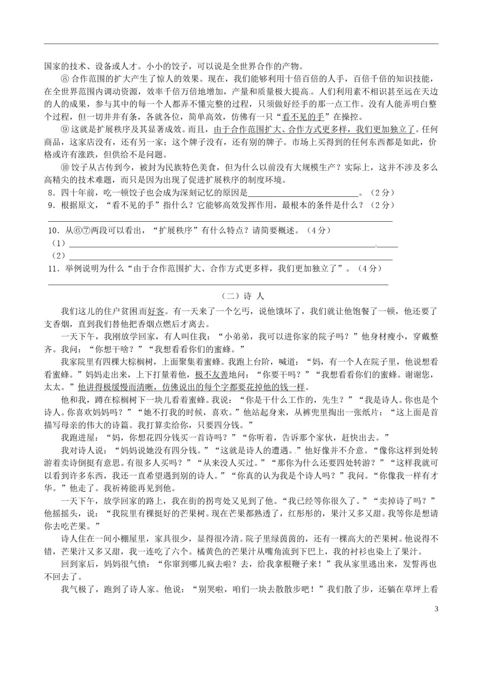 湖南省株洲市2017年中考语文真题试题（含答案）.doc_第3页