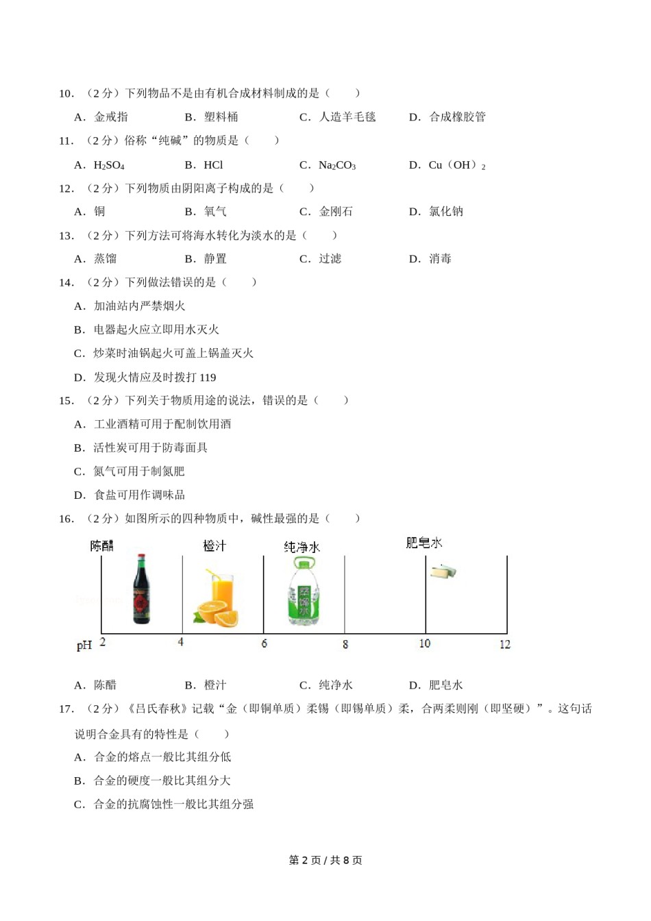 2019年广西桂林市中考化学试卷.doc_第2页
