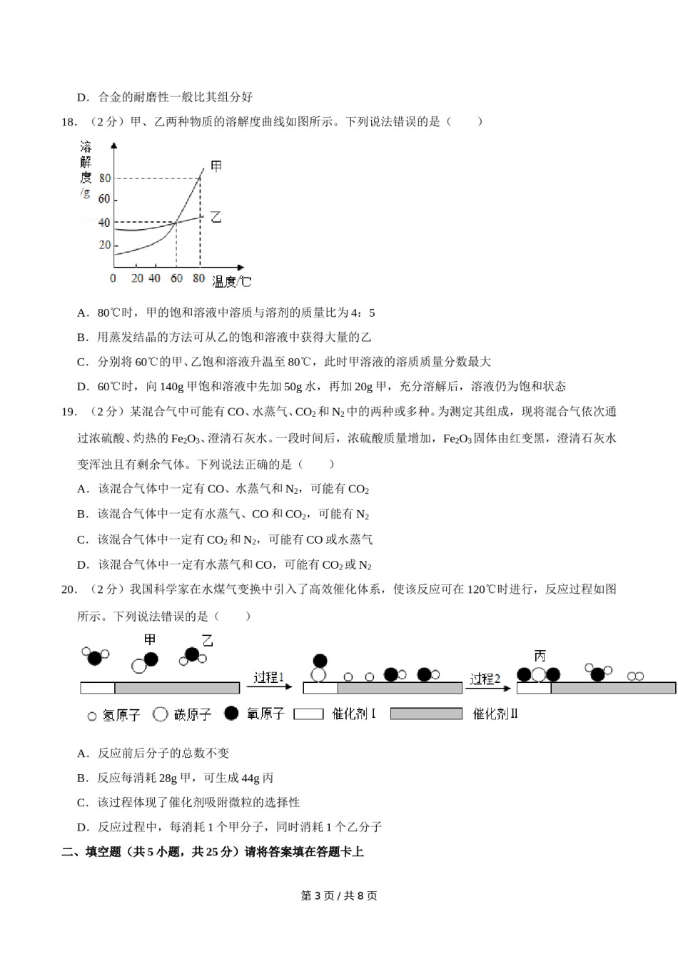 2019年广西桂林市中考化学试卷.doc_第3页