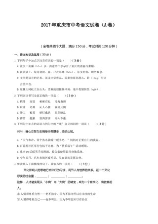 2017年重庆市中考语文试卷(A)及答案.doc