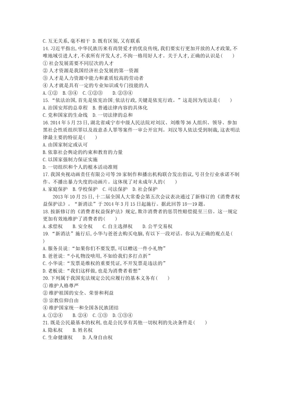 2014年江苏镇江道法试卷+答案+解析（word整理版）.docx_第3页