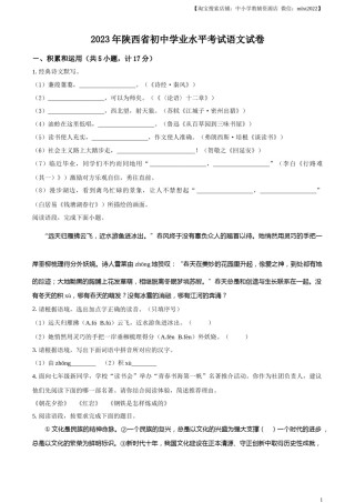 精品解析：2023年陕西省中考语文真题（原卷版）.docx