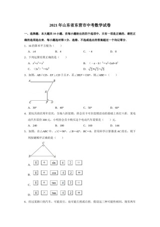 2021年山东省东营市中考数学真题试卷 （原卷版）.doc