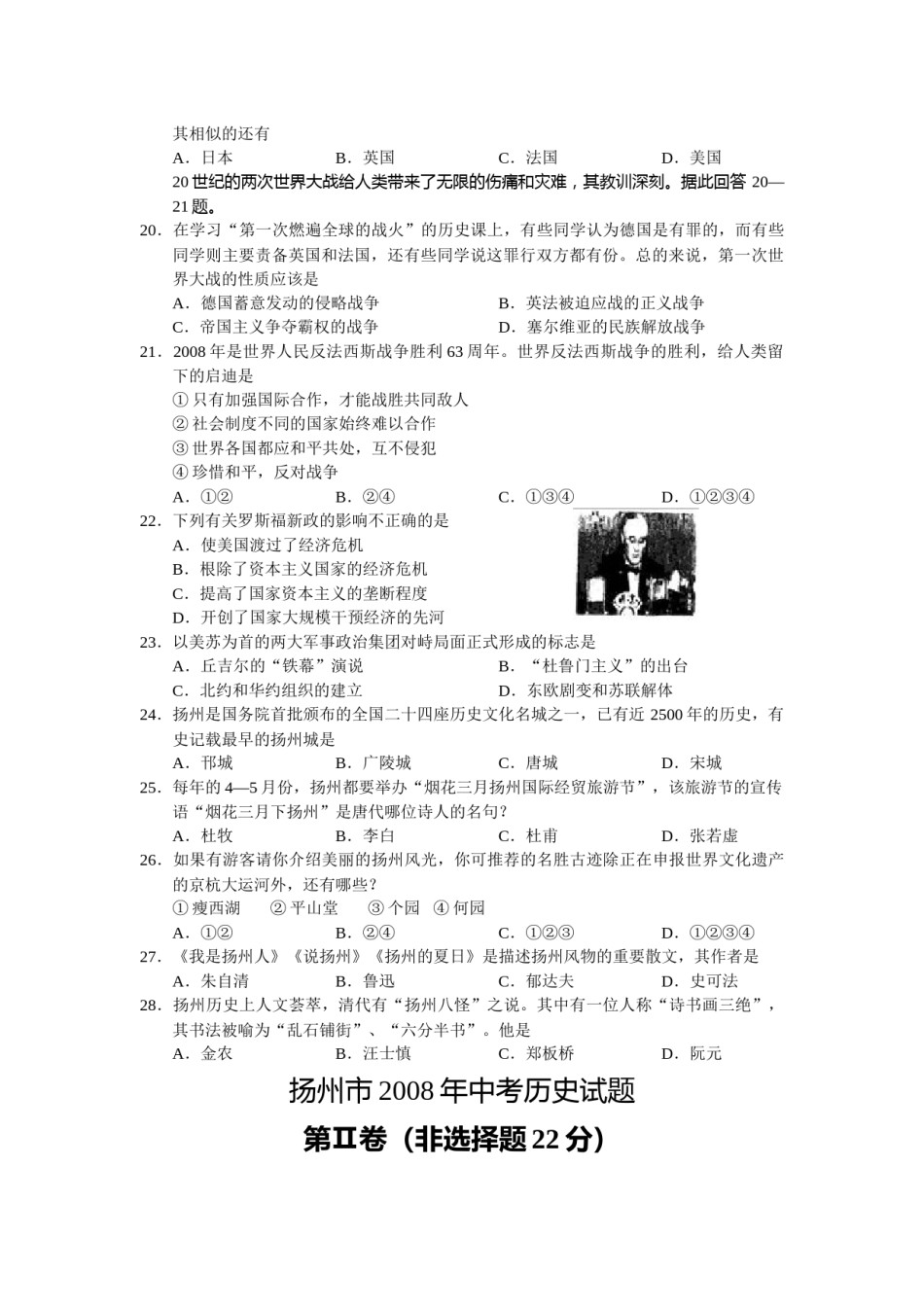 2008年江苏省扬州市中考历史试题及答案.docx_第3页