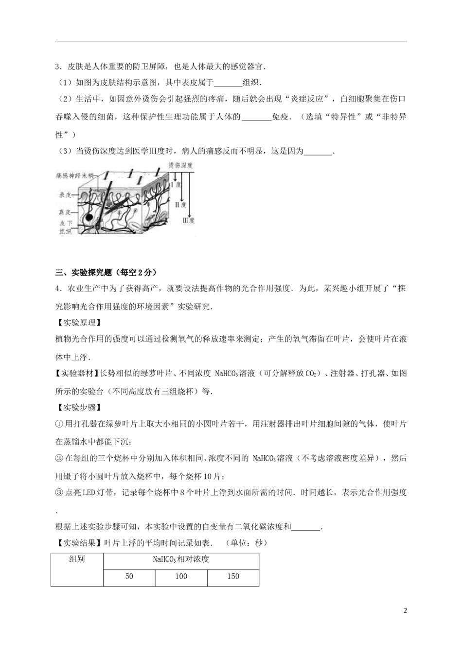 浙江省嘉兴市2017年中考生物真题试题（含解析）.doc_第2页