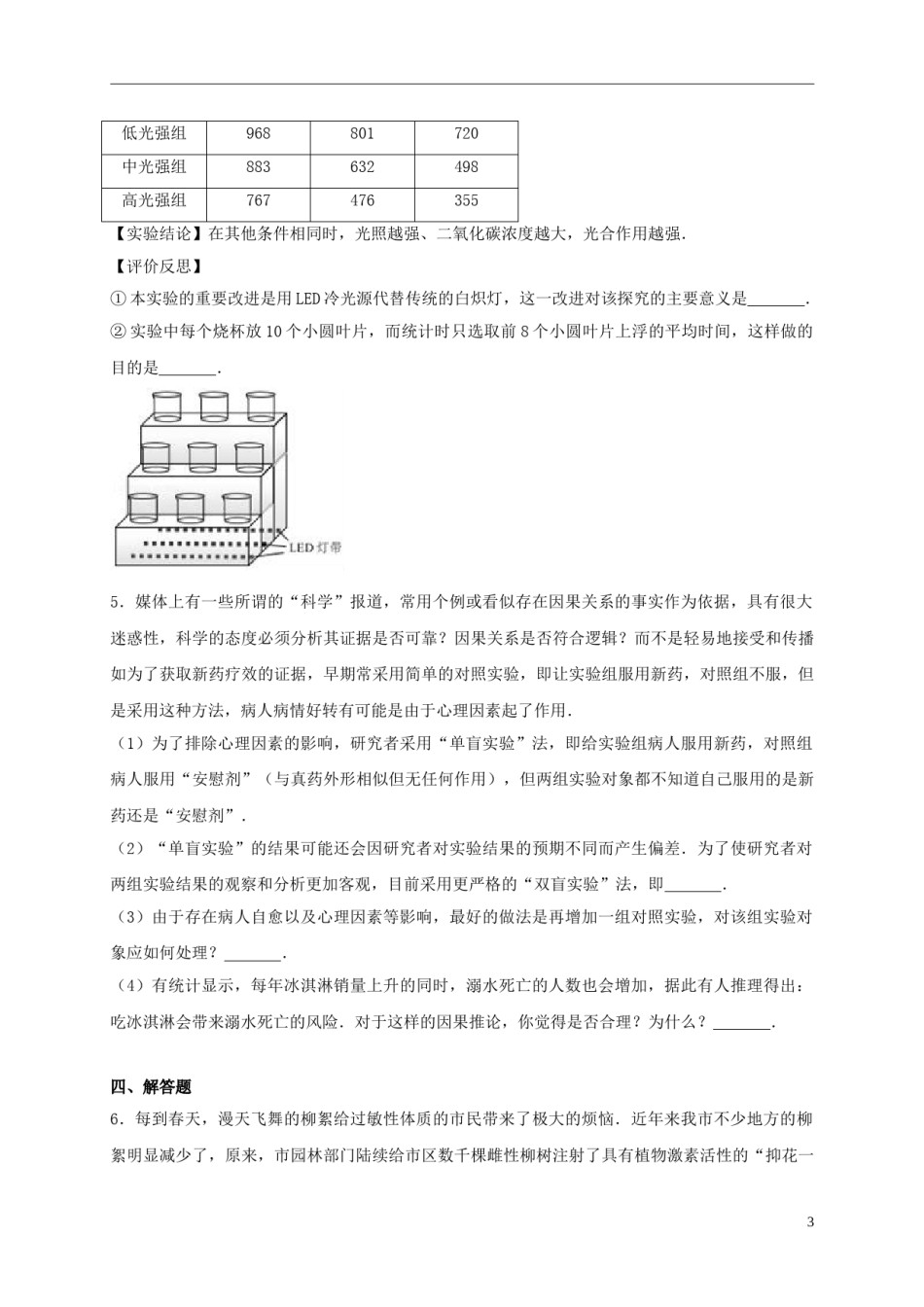 浙江省嘉兴市2017年中考生物真题试题（含解析）.doc_第3页