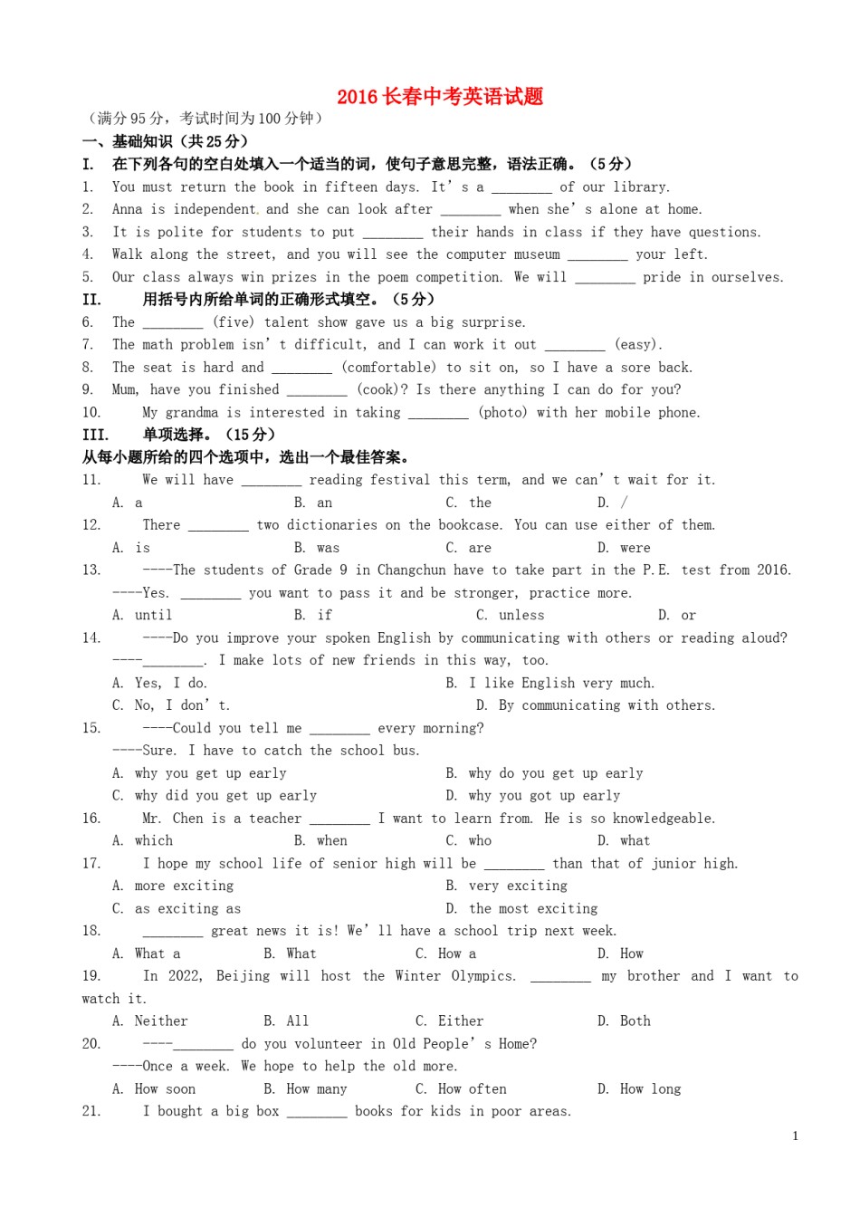 吉林省长春市2016年中考英语真题试题（含答案）.doc_第1页