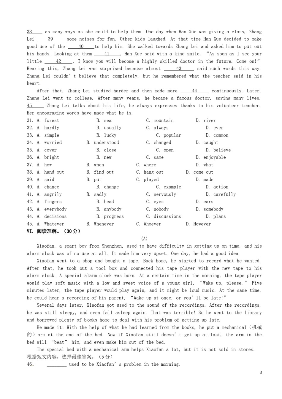 吉林省长春市2016年中考英语真题试题（含答案）.doc_第3页