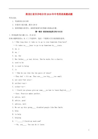 黑龙江省齐齐哈尔市2018年中考英语真题试题（含答案）.doc