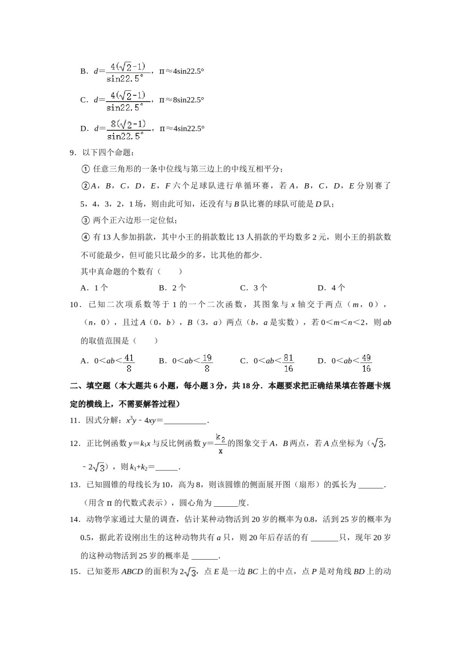 2021年内蒙古呼和浩特市中考数学真题  （原卷版）.doc_第3页