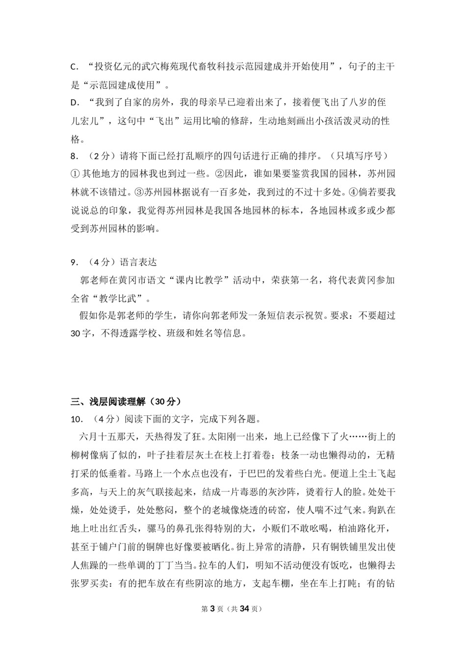 2012年湖北省黄冈市中考语文试卷（含解析版）.doc_第3页
