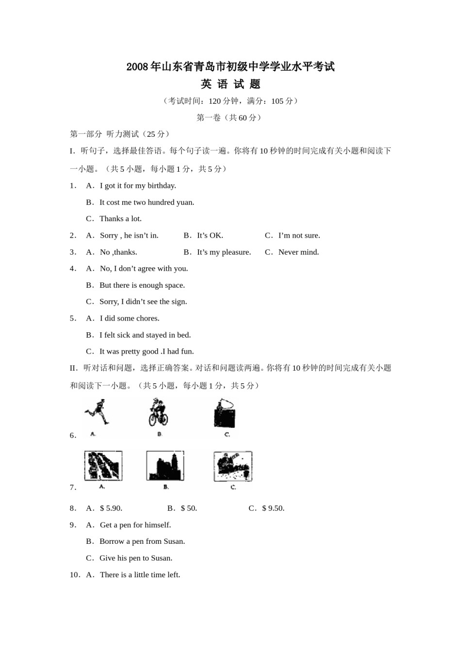 2008年山东省青岛市中考英语试题及答案.doc_第1页