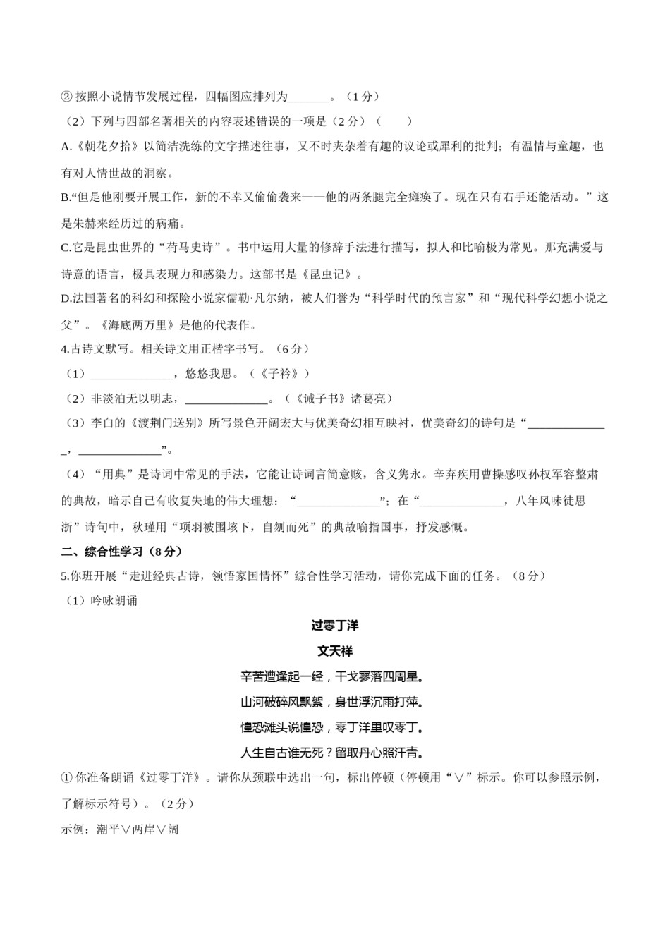 2020年内蒙古呼和浩特市中考语文试卷（含解析版）.docx_第2页