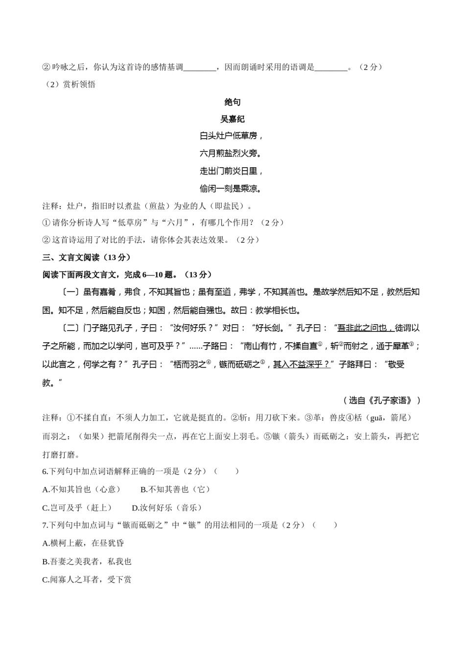 2020年内蒙古呼和浩特市中考语文试卷（含解析版）.docx_第3页