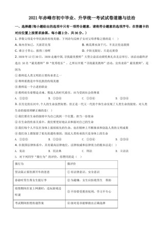 内蒙古赤峰市2021年中考道德与法治真题（原卷版）.doc