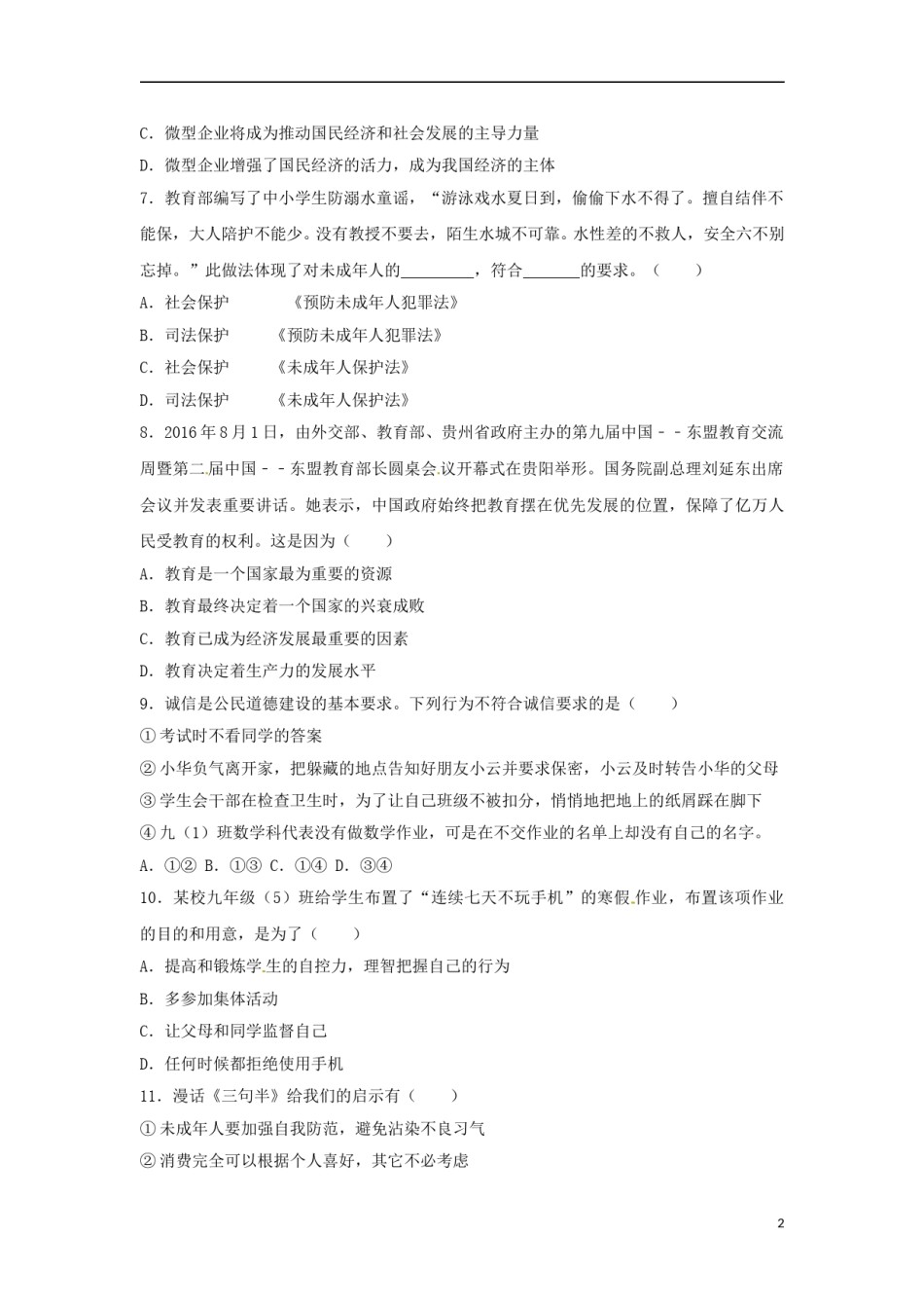 贵州省毕节市2017年中考思想品德真题试题（含解析）.doc_第2页