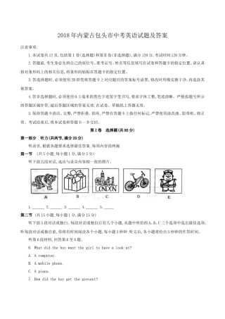 2018年内蒙古包头市中考英语试题及答案.doc
