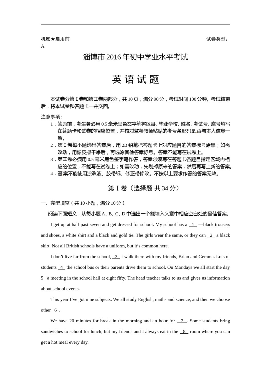 2016年淄博市中考英语试卷及答案解析.doc_第1页