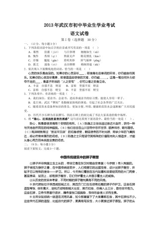 2013年武汉市中考语文试卷及答案.doc