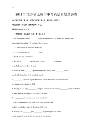 2011年无锡市中考英语试卷及答案.doc
