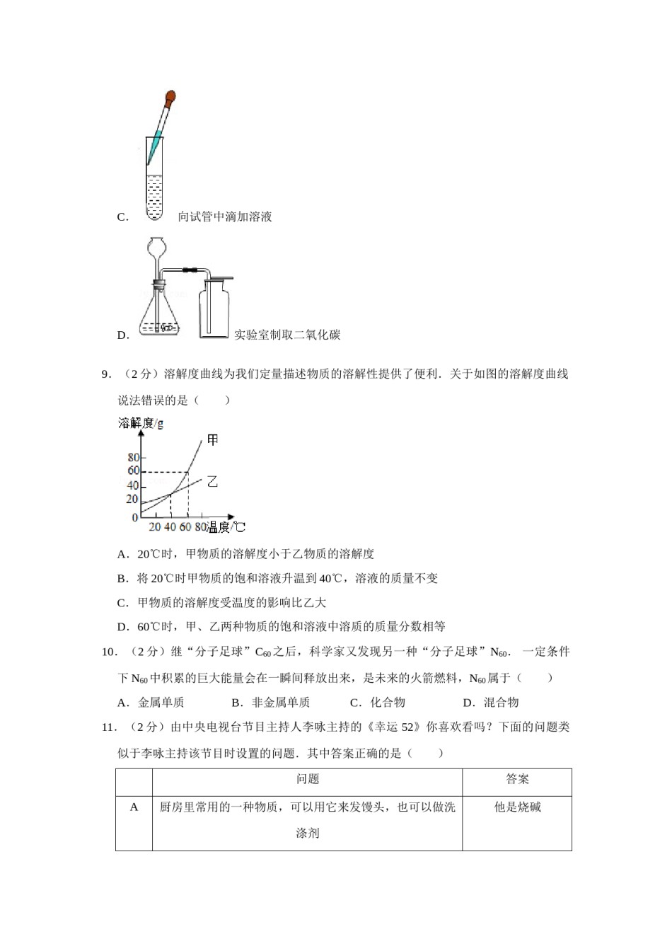 2009年湖南省株洲市中考化学试卷（学生版）  学霸冲冲冲shop348121278.taobao.com.doc_第3页
