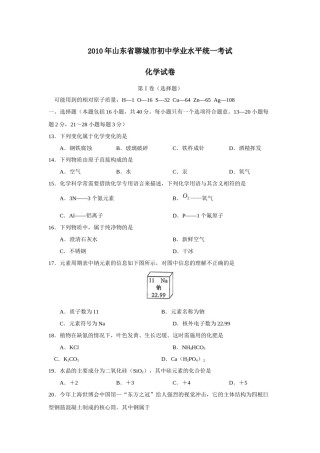 2010年山东省聊城市中考化学试卷及答案.docx