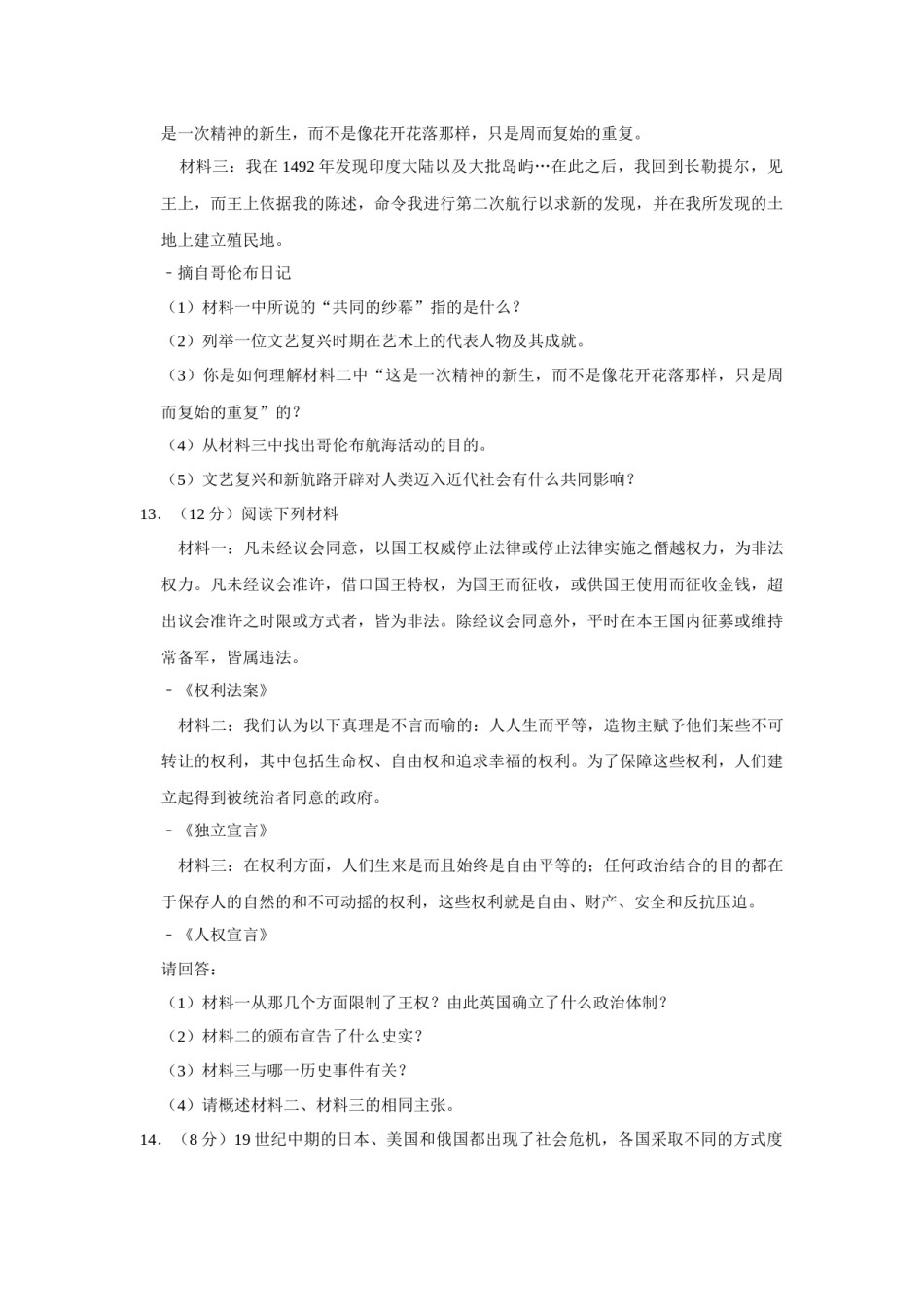 2015年辽宁省朝阳市中考历史试卷（空白卷）.docx_第3页