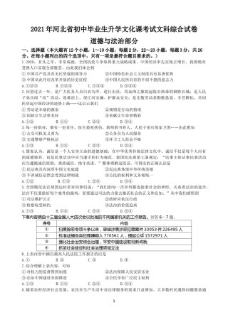 2021年河北省中考文综(政治)试卷(word版-含答案).doc