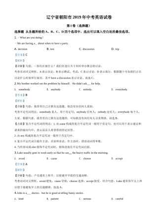 2019年辽宁省朝阳市中考英语试卷（解析）.doc