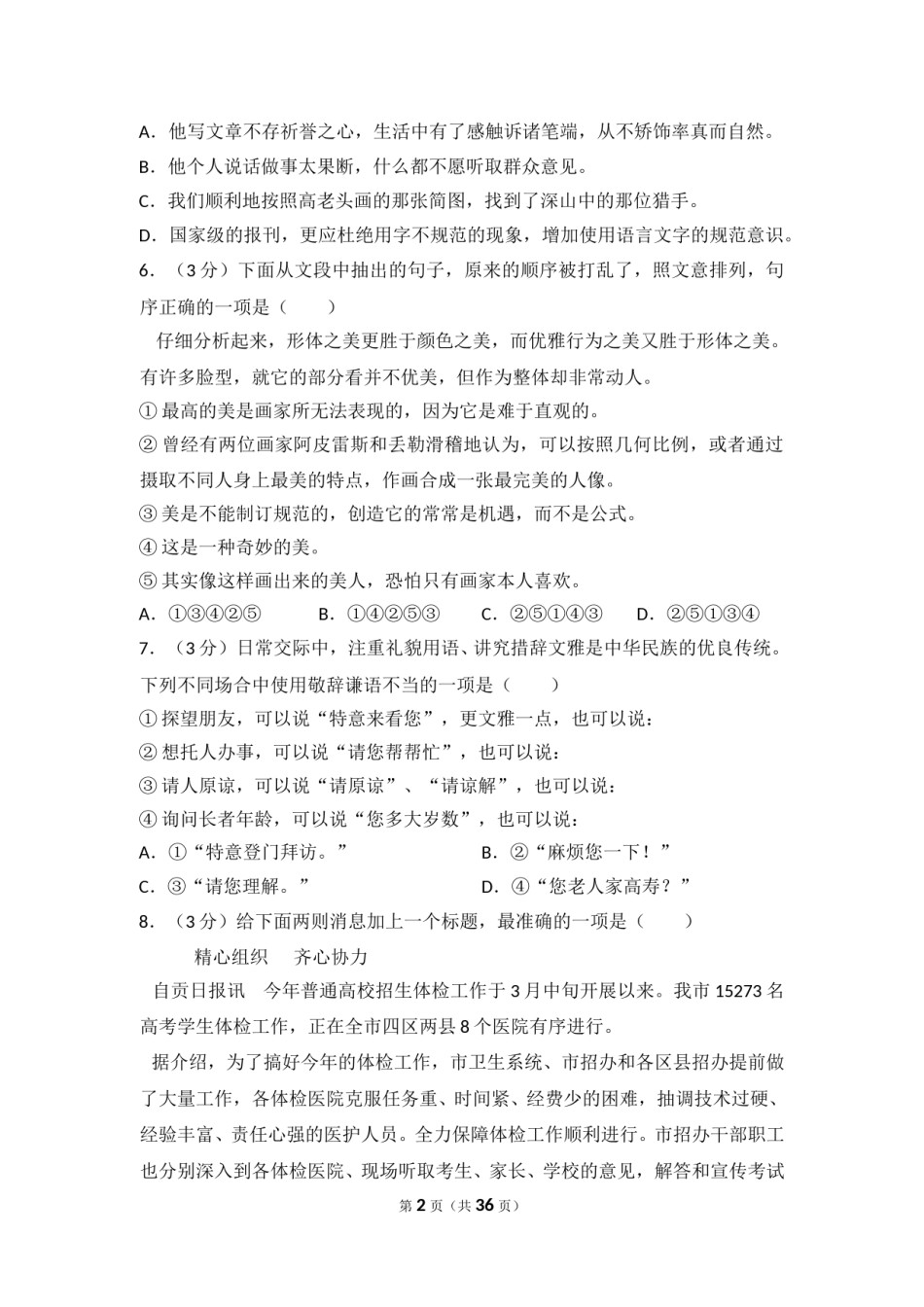 2014年四川省自贡市中考语文试卷（含解析版）.doc_第2页