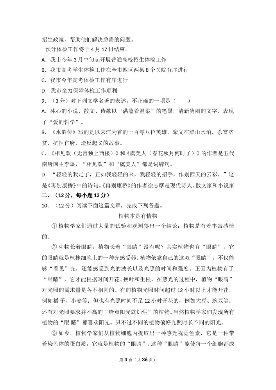 2014年四川省自贡市中考语文试卷（含解析版）.doc_第3页
