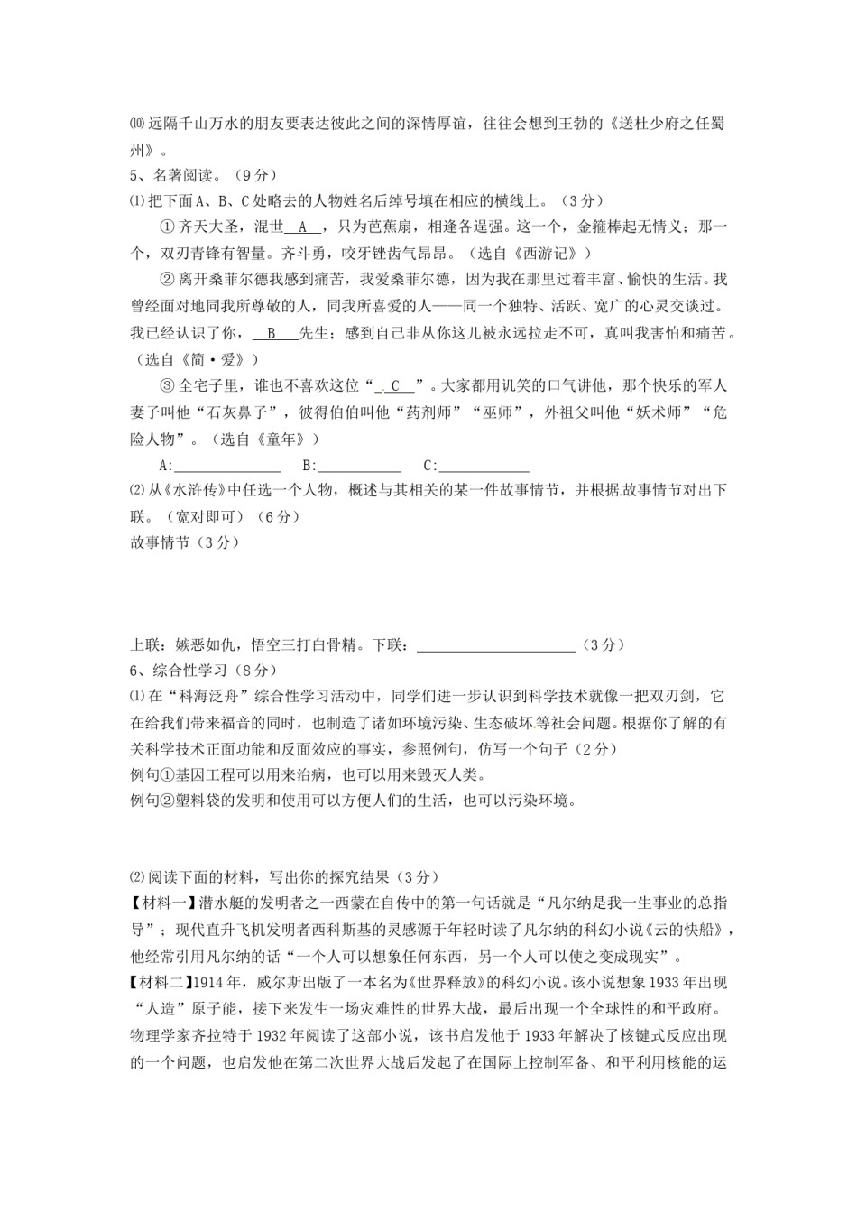 2014年福建省福州市中考语文试题及答案.doc_第2页