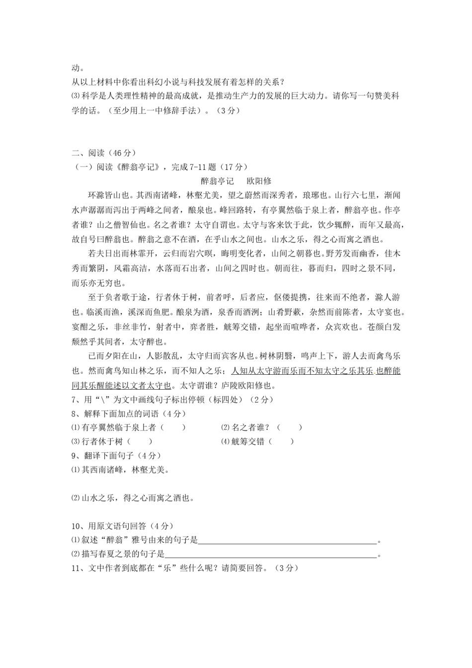 2014年福建省福州市中考语文试题及答案.doc_第3页