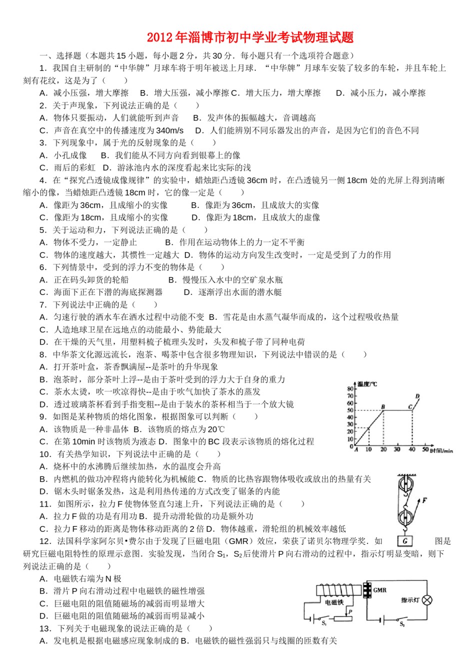 2012年淄博市中考物理试卷.doc_第1页
