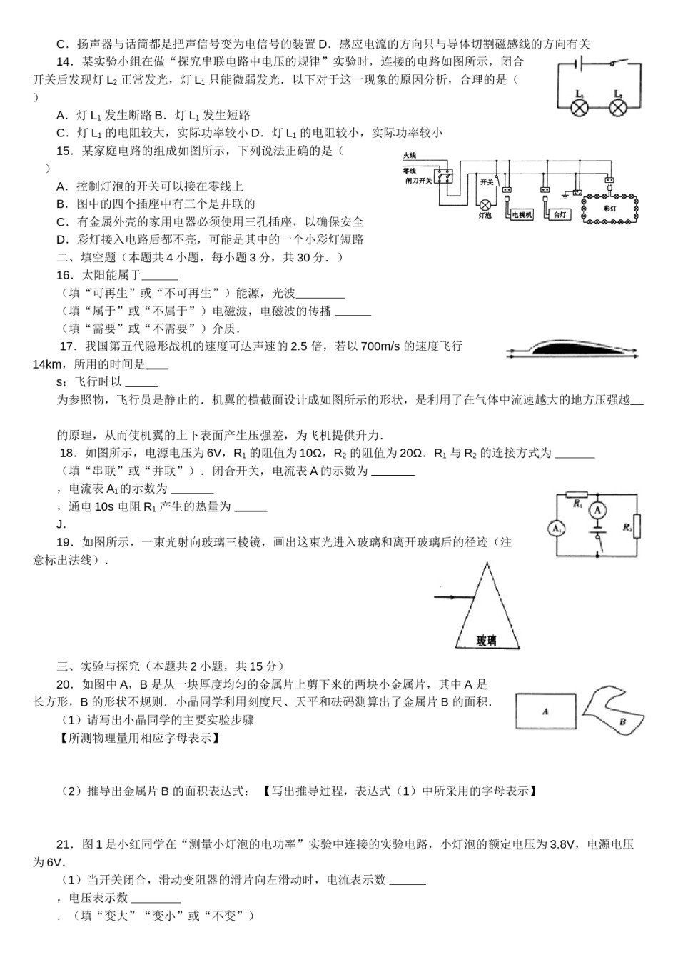 2012年淄博市中考物理试卷.doc_第2页