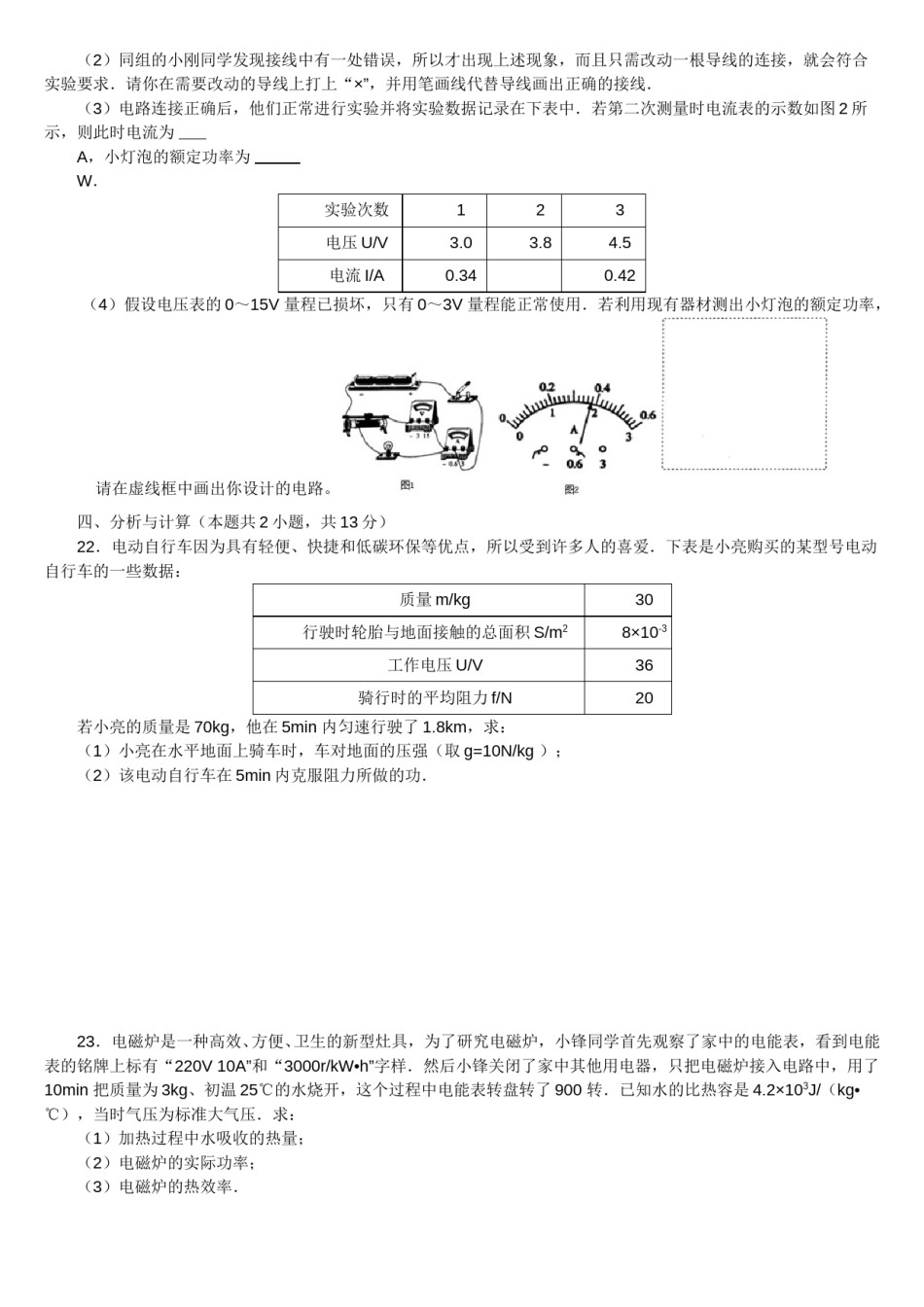 2012年淄博市中考物理试卷.doc_第3页