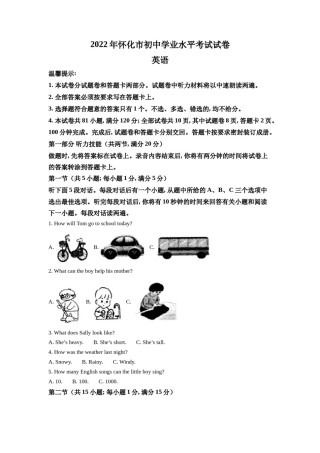 精品解析：2022年湖南省怀化市中考英语真题（解析版）.docx