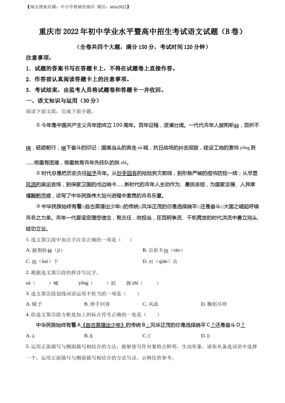 精品解析：2022年重庆市中考语文真题B卷（原卷版）(1).docx_第1页