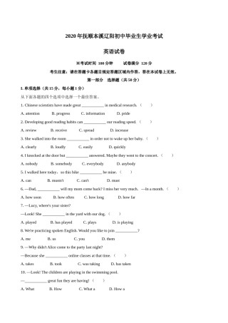 辽宁省抚顺市、本溪市、辽阳市2020年中考英语试题.docx
