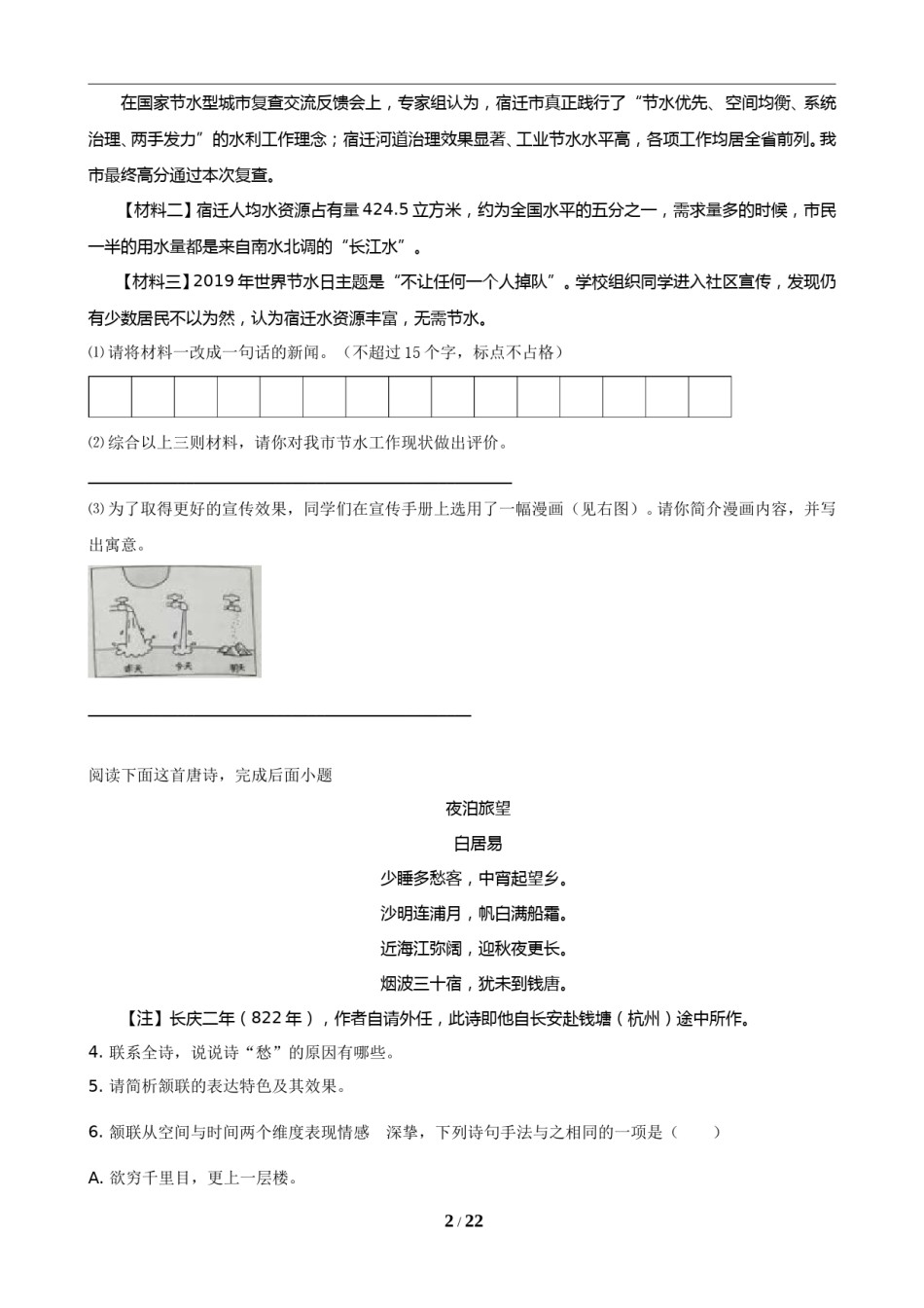 2019年宿迁中考语文试题及答案.doc_第2页