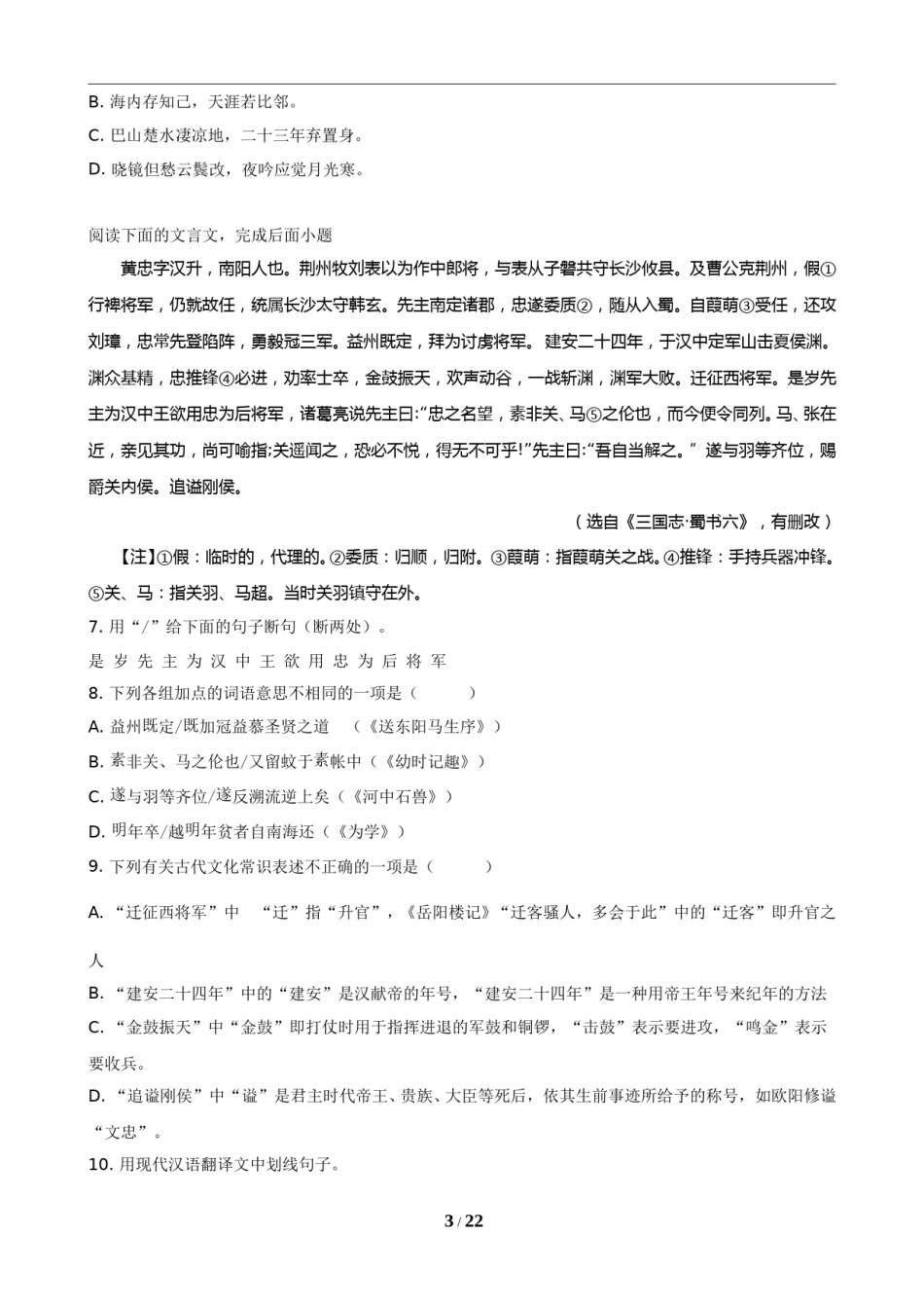 2019年宿迁中考语文试题及答案.doc_第3页