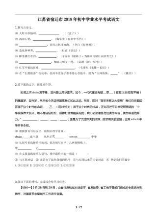 2019年宿迁中考语文试题及答案.doc