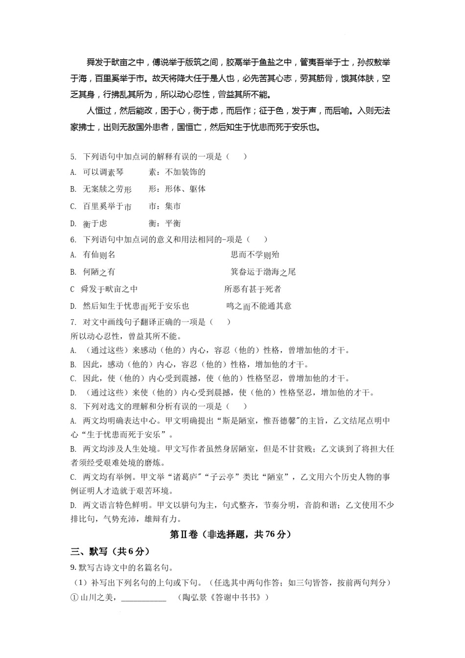 精品解析：2022年四川省成都市中考语文真题（原卷版）.docx_第2页