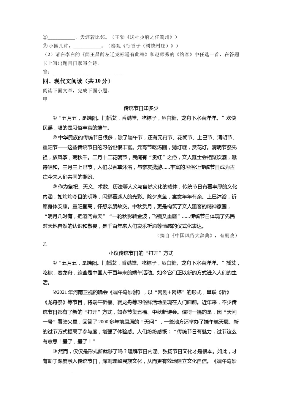 精品解析：2022年四川省成都市中考语文真题（原卷版）.docx_第3页