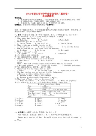 浙江省嘉兴市2015年中考英语真题试题（含答案）.doc