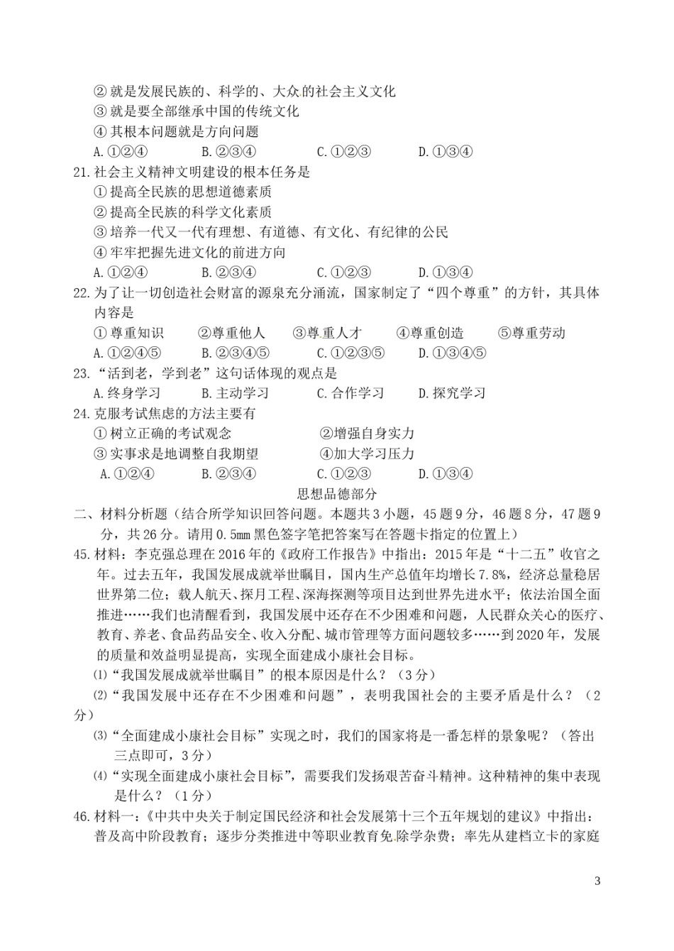 辽宁省丹东市2016年中考政治真题试题（含答案）.doc_第3页