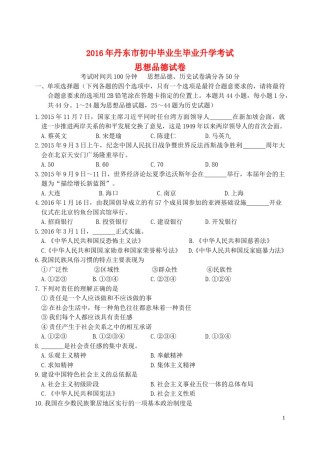 辽宁省丹东市2016年中考政治真题试题（含答案）.doc